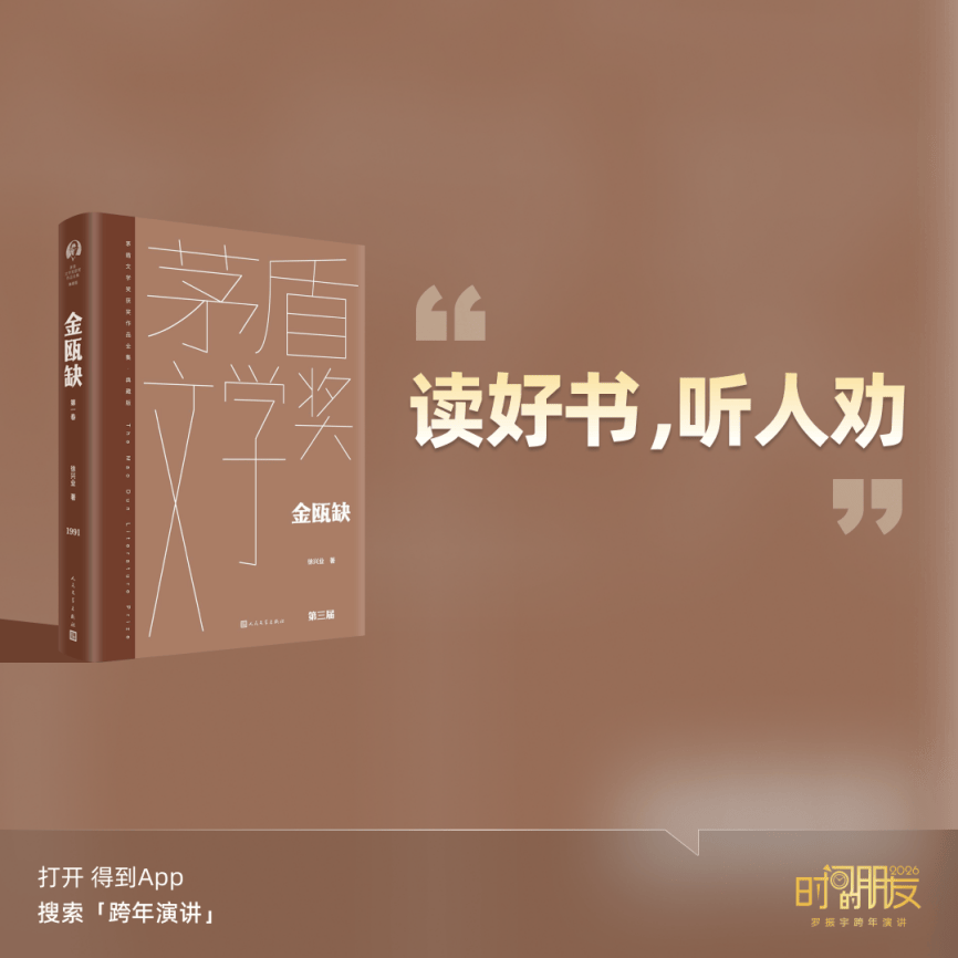 罗振宇2026“时间的朋友”跨年演讲金句合集插图13