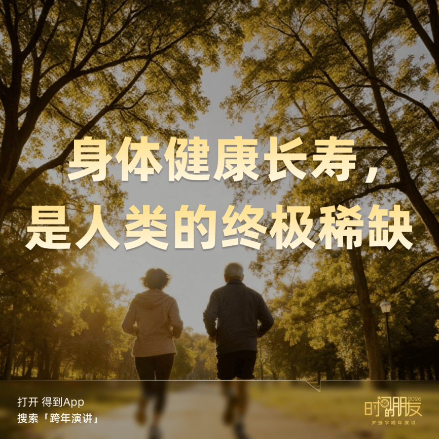 罗振宇2026“时间的朋友”跨年演讲金句合集插图6