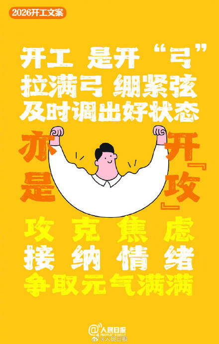 转存！新年开工文案替你准备好了插图1
