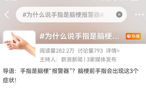 手指出现3个异常，说明脑梗离你很近，别错过抢救时间