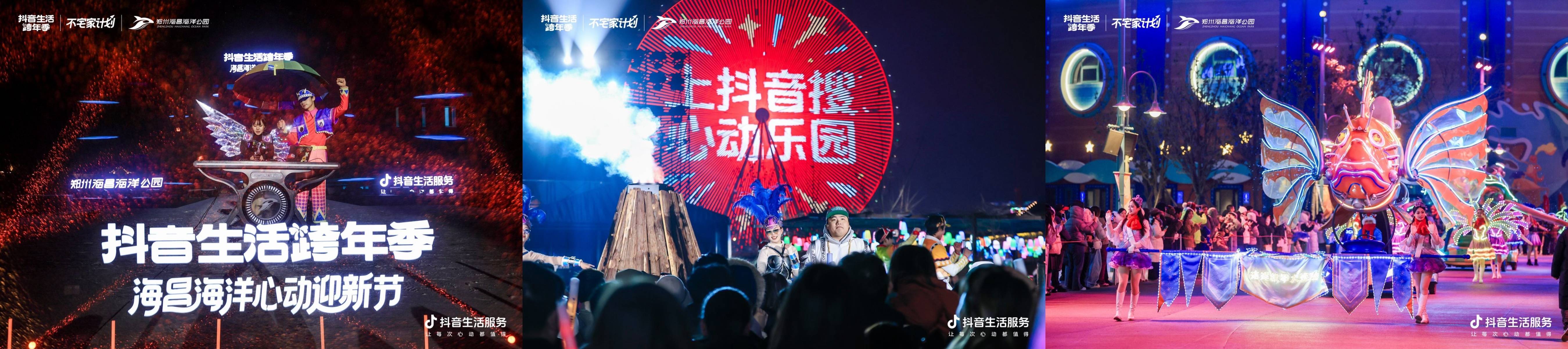 抖音生活服务×心动乐园：明星+NPC内容生态激活乐园经济潜能插图6