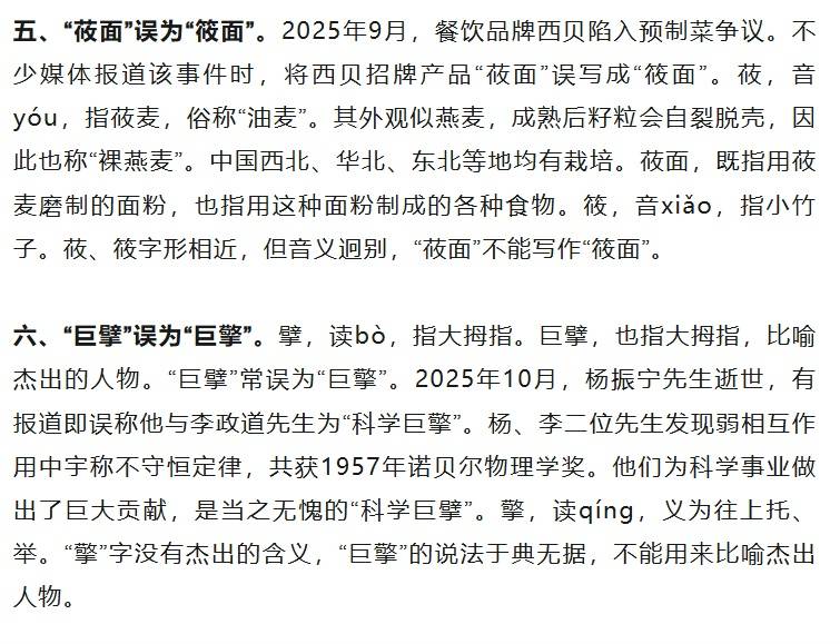 2025年十大语文差错公布插图3