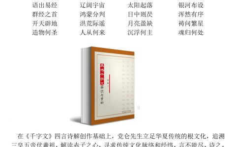 《寻臻拾遗》——深圳诗人的华夏家国情怀