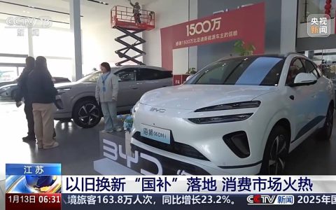 “新国补”落地近两周 各地消费市场迎来“换新”热潮