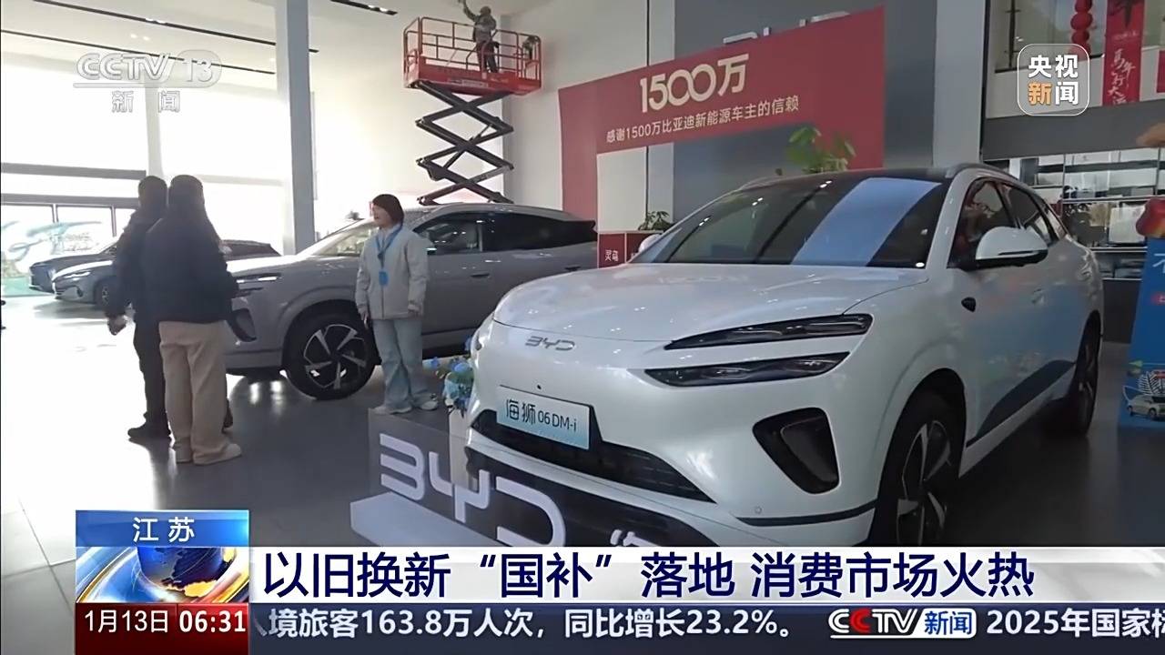 “新国补”落地近两周 各地消费市场迎来“换新”热潮插图