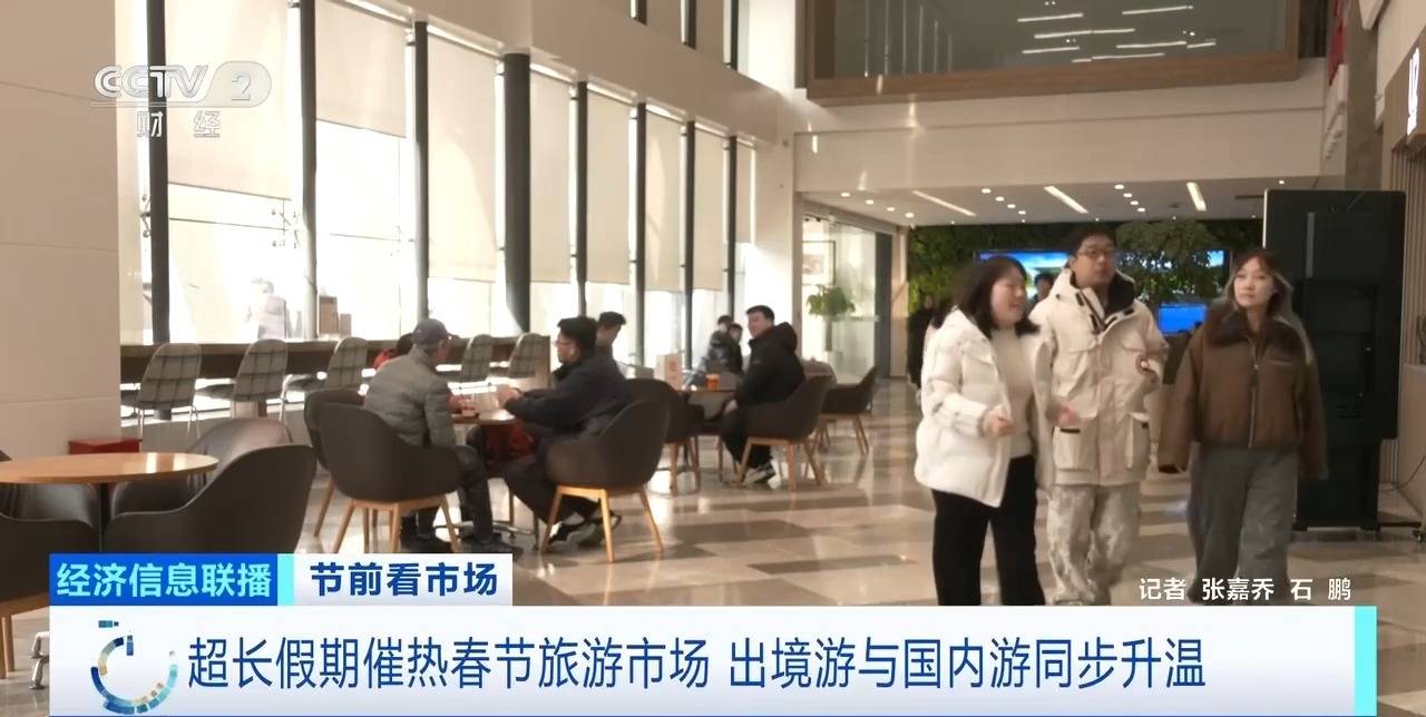 春节旅游热门线路进入“抢订”阶段 出境游与国内游同步升温插图 春节旅游热门线路进入“抢订”阶段 出境游与国内游同步升温插图