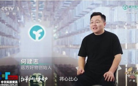 远方好物首登CCTV-1 | 以信任，守护中国家庭餐桌