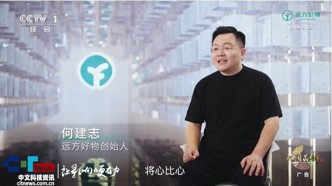 远方好物首登CCTV-1 | 以信任，守护中国家庭餐桌插图