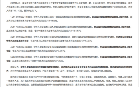 内科医生收受药品回扣78万余元 获刑一年八个月，缓刑二年