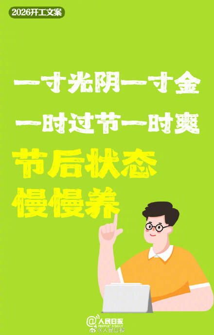 转存！新年开工文案替你准备好了插图