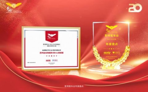 品牌影响力持续攀升！苏州金龙荣获“影响中国客车业”两项大奖