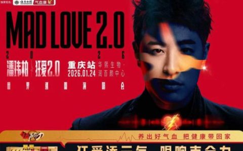 从TMEA到潘帅舞台｜云南白药气血康唱响气血声命力，把「爱你老己」写进年轻人的生活BGM