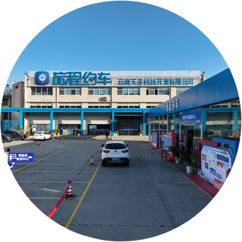 深耕智慧出行 赋能城市生活——云南天谷科技开发有限公司企业介绍插图