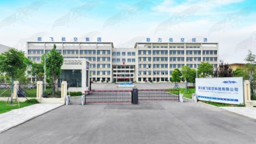 能飞华中基地擎动低空经济新未来插图 能飞华中基地擎动低空经济新未来插图