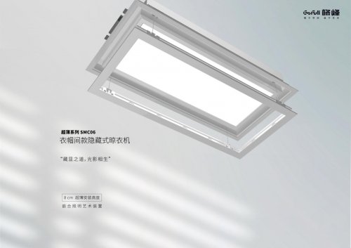 正式首发!格峰SMC06衣帽间款隐藏式收纳晾衣装置,开启“收纳+晾晒”隐形艺术新时代插图1 正式首发!格峰SMC06衣帽间款隐藏式收纳晾衣装置,开启“收纳+晾晒”隐形艺术新时代插图1