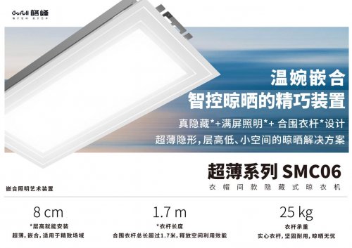 正式首发!格峰SMC06衣帽间款隐藏式收纳晾衣装置,开启“收纳+晾晒”隐形艺术新时代插图2 正式首发!格峰SMC06衣帽间款隐藏式收纳晾衣装置,开启“收纳+晾晒”隐形艺术新时代插图2