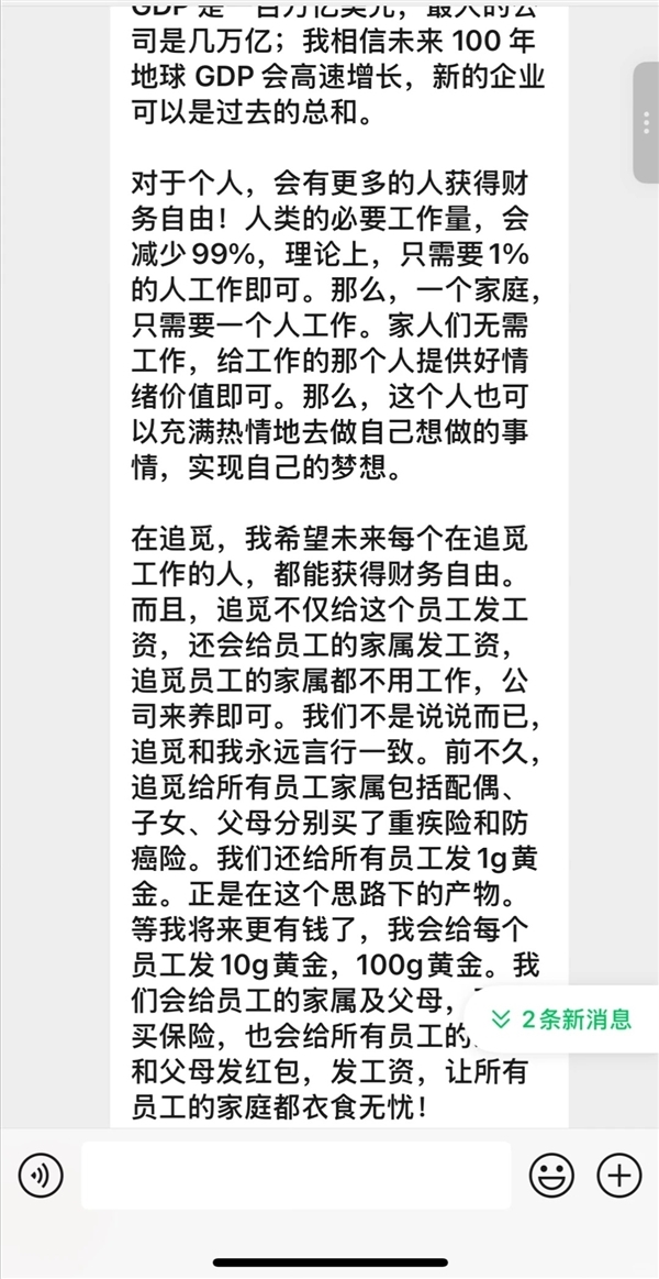 追觅员工被曝工作群怒怼CEO俞浩：一年超过英伟达等豪言引争议插图2