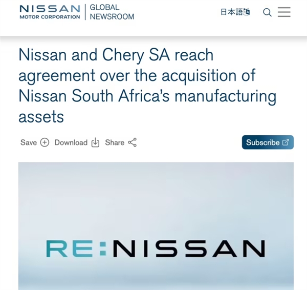 销量下滑 全球接连关厂！奇瑞收购日产已有60年历史的工厂插图