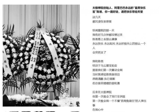 马云前助理陈伟去世 马云夫妇、吴泳铭献花圈插图