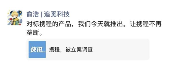 追觅员工被曝工作群怒怼CEO俞浩：一年超过英伟达等豪言引争议插图3