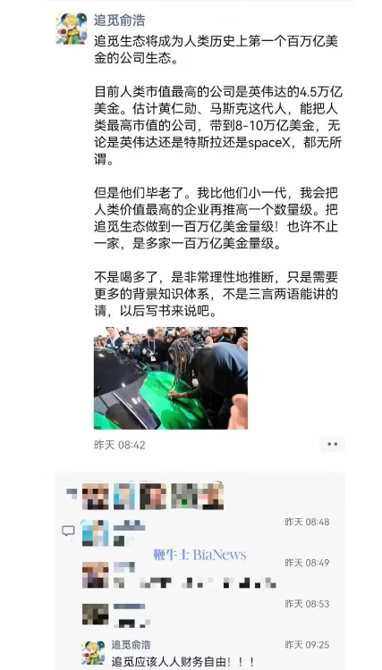 追觅CEO喊话：我们将打造人类首个百万亿美金公司生态插图