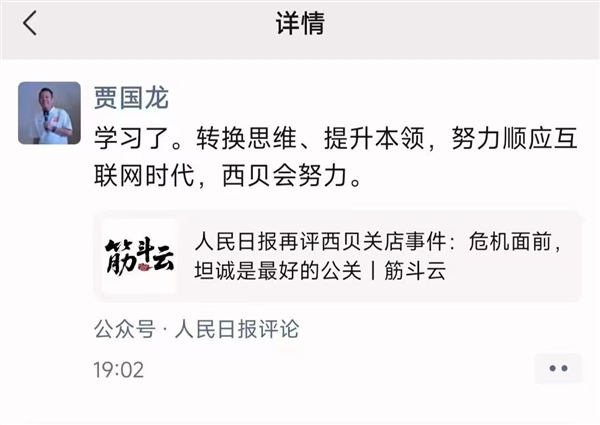 《人民日报》评西贝关店事件 预制菜不是洪水猛兽：贾国龙回应插图2