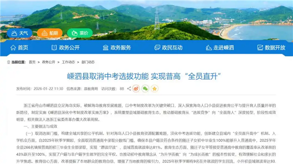 让教育公平有了实质进展!浙江一地可直升普高引热议:官方回应仍有学生选职校插图 让教育公平有了实质进展!浙江一地可直升普高引热议:官方回应仍有学生选职校插图