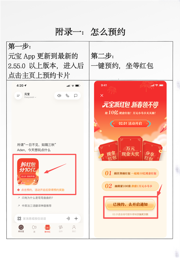 全国人民都能领！腾讯：关于元宝春节分10亿现金的通知插图