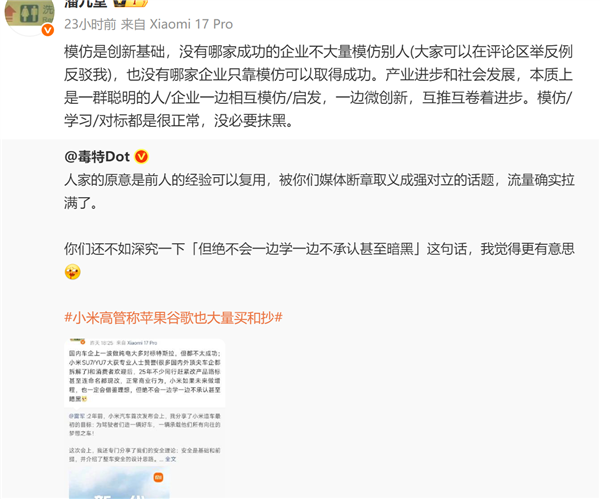小米潘九堂：模仿是创新基础 没有哪家企业只靠模仿可取得成功插图1