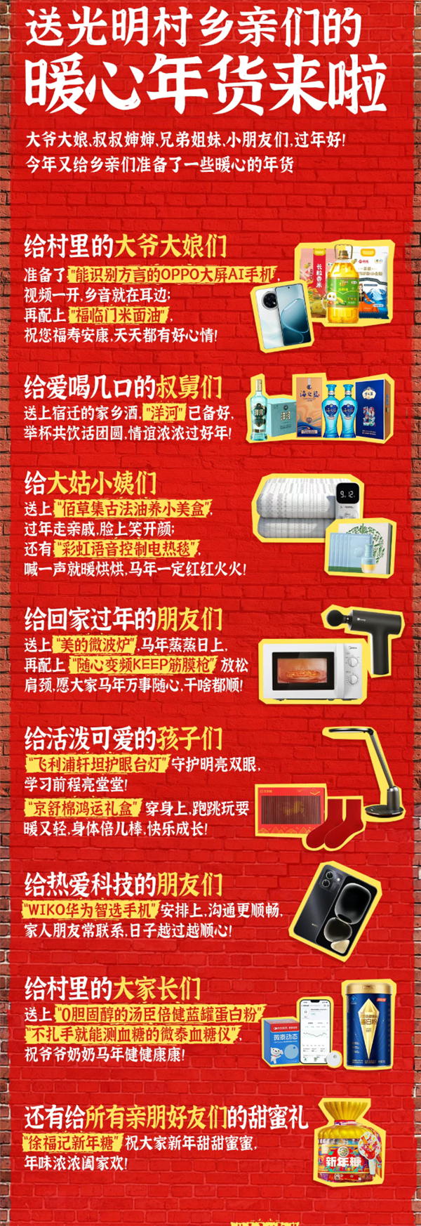 刘强东为老家光明村送年货：WIKO华为智选手机、OPPO AI手机安排上插图