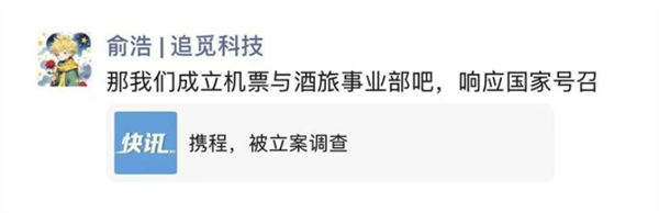 追觅员工被曝工作群怒怼CEO俞浩：一年超过英伟达等豪言引争议插图4