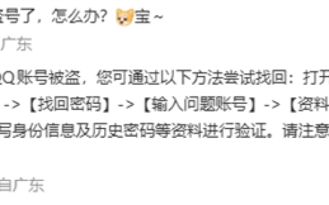 腾讯QQ账号被盗了怎么办 官方解决办法来了