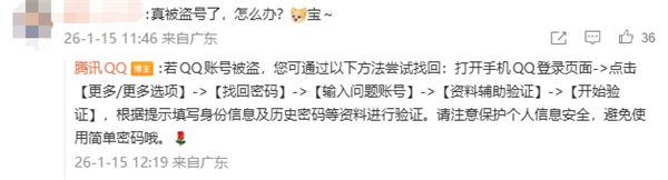 腾讯QQ账号被盗了怎么办 官方解决办法来了插图