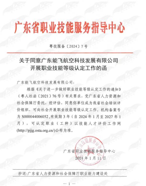 无人机培训行业大洗牌，机构锐减！选对靠谱平台才是关键！插图4