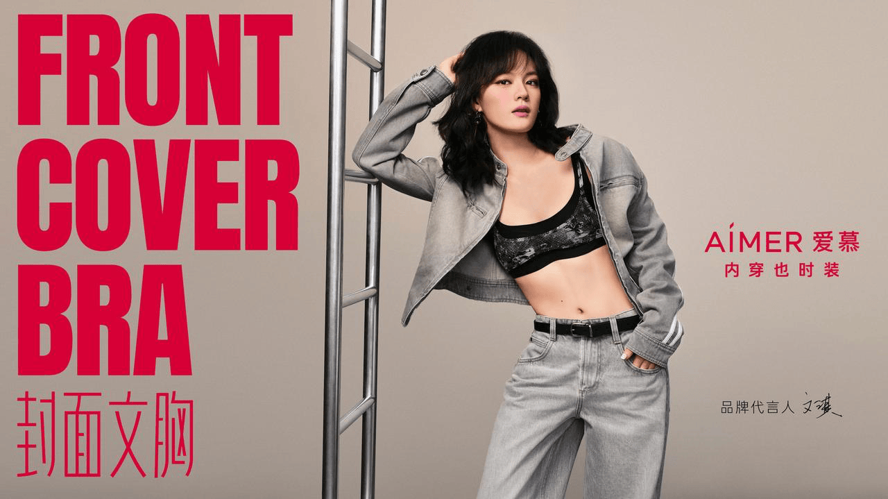 爱慕推出“封面文胸”，引领“内衣时装化”全新趋势插图