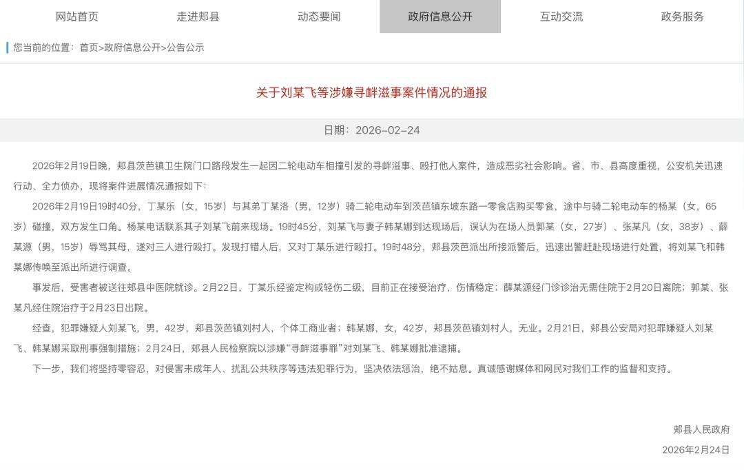 官方再通报“夫妻当街殴打15岁女孩”：现场还曾错打三人，女孩轻伤二级插图1