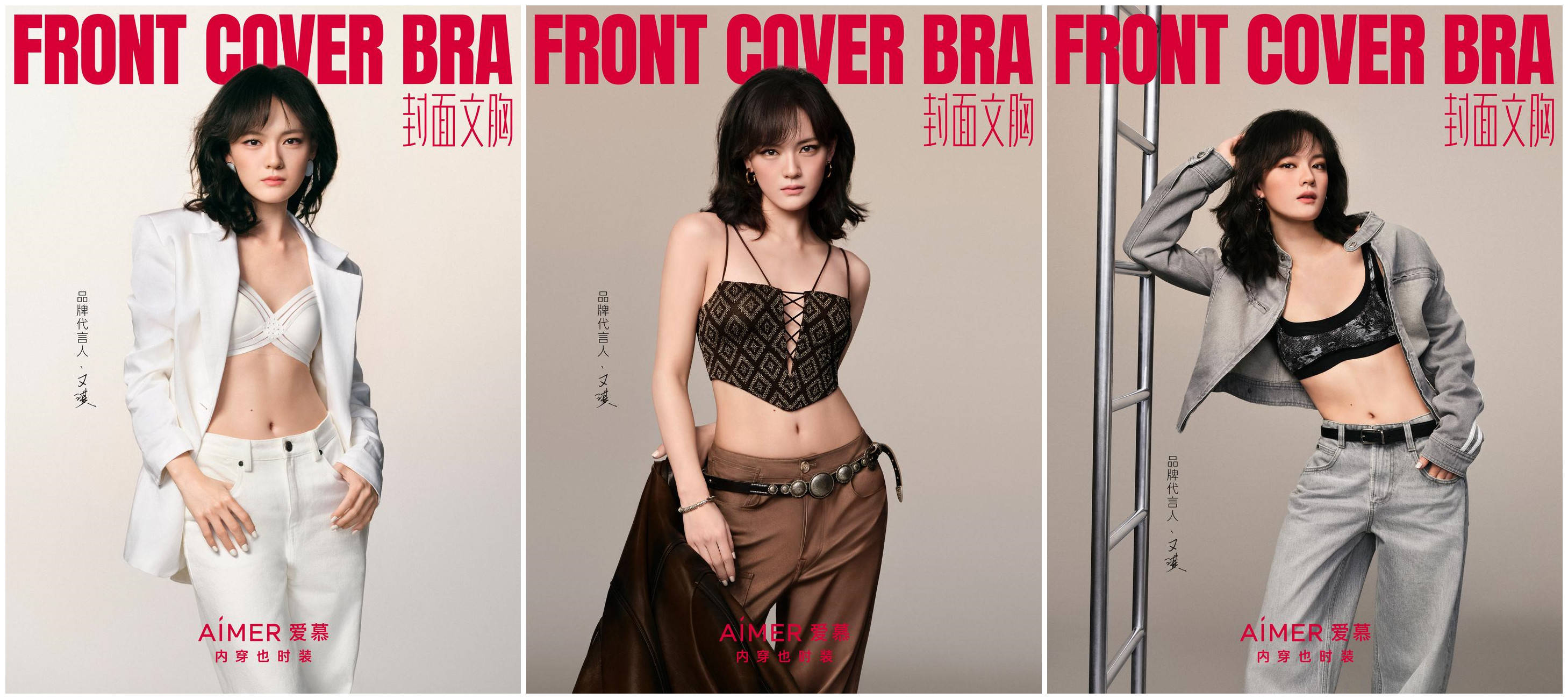 爱慕推出“封面文胸”，引领“内衣时装化”全新趋势插图1