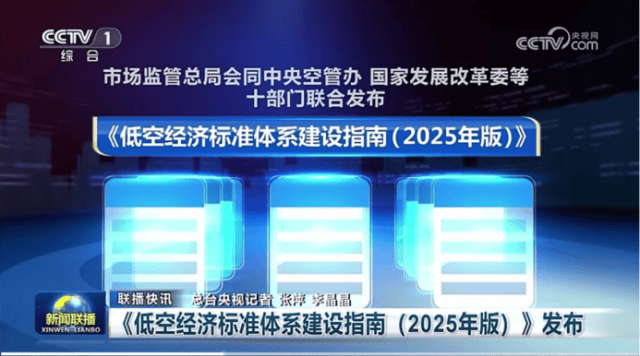 行业焦点|十部门发文定调低空经济！3.5万亿蓝海下无人机取证是合规入行关键插图