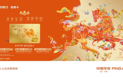 五大守护升级开启平安马年，平安银行信用卡发布马年生肖主题卡