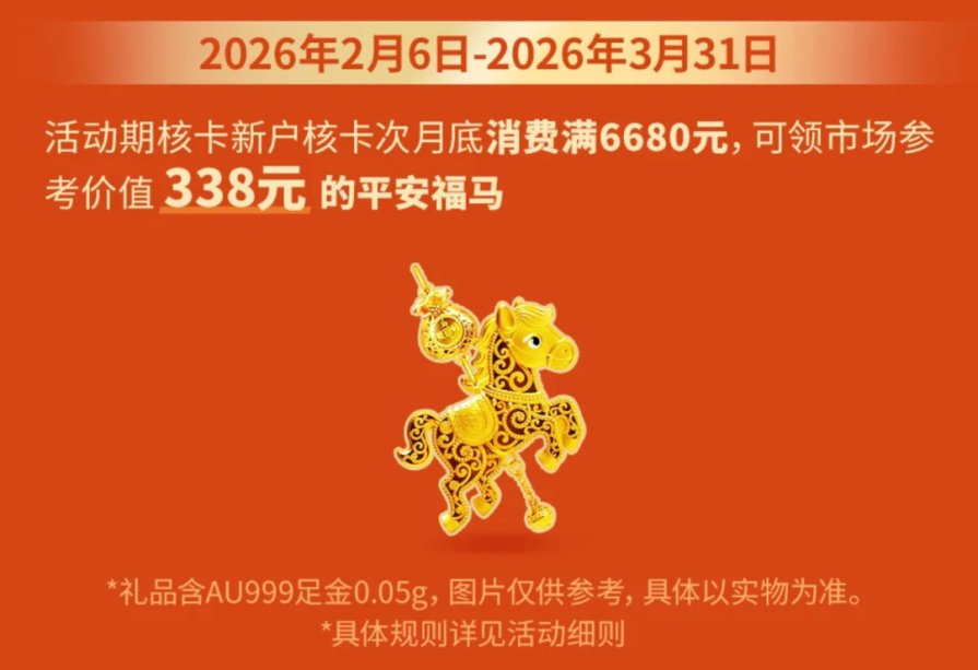 平安骏马信用卡发布，生肖卡中的实力马！插图2