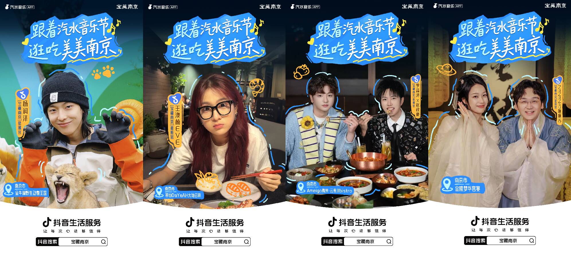 邂逅美美江南：抖音生活服务解锁秋冬的美美生活方式插图5