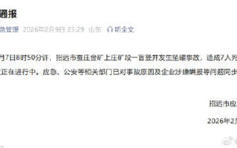 山东烟台一金矿发生伤亡事故