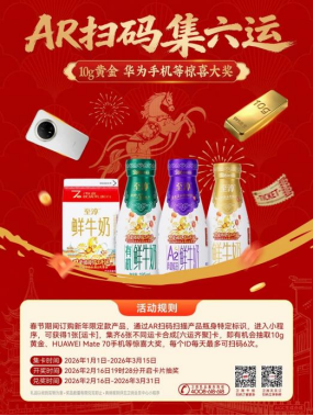 爱创 × 卫岗乳业：扫AR、集非遗，这个新春好运「码」上来插图1