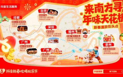 双节同庆！上抖音寻南派年味，多城接力解锁南方春节年味天花板！