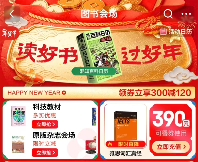 小年至，书香近 京东图书“新年焕新知”活动以阅读传承年俗文化插图