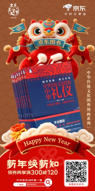 小年至，书香近 京东图书“新年焕新知”活动以阅读传承年俗文化插图3