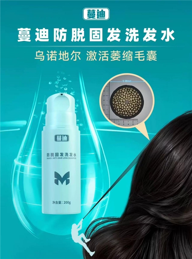 防脱成分大盘点：蔓迪乌诺地尔防脱洗发水，权威检测4周减脱38%插图2