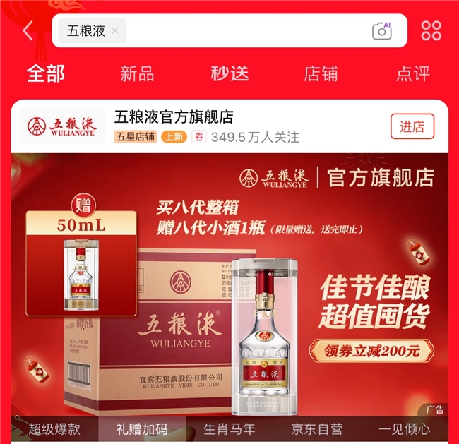 京东超市五粮液超级品牌日成绩斐然 世界杯联名和礼盒款受追捧插图2