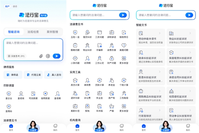 法律AI领域巅峰登顶！法行宝荣登2025年度AI榜单法律Top1插图