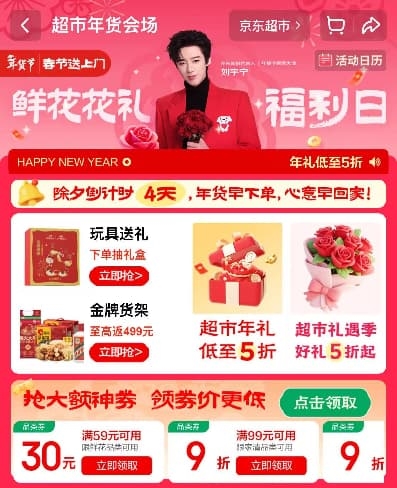 从“奔波”到“衣锦还乡” 京东超市数百份年礼暖人心插图3 从“奔波”到“衣锦还乡” 京东超市数百份年礼暖人心插图3